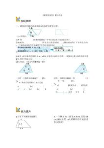 梯形的面積教學(xué)設(shè)計(jì)
