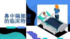 鼻中隔脓肿的临床特征