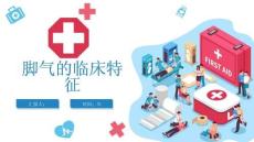 脚气的临床特征