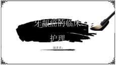 牙龈癌的临床护理