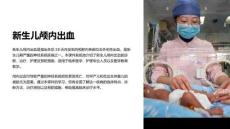 《新生儿颅内出血》课件