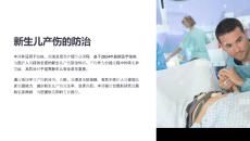 《新生儿产伤的防治》课件