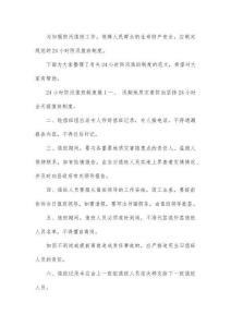 24小时防汛值班制度1