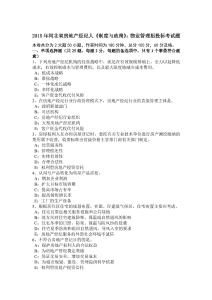 2015年河北省房地產經紀人《制度與政策》：物業管理招投標考試題1