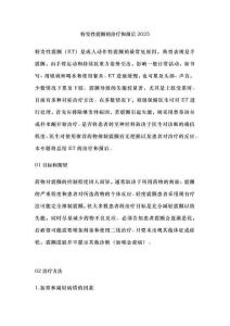 特发性震颤的治疗和预后2025