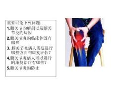 2025年膝盖疼痛康复攻略培训课件