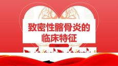 致密性髂骨炎的临床特征