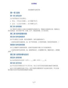 企業(yè)級軟件定制合同（范本）