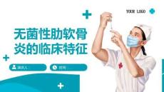 无菌性肋软骨炎的临床特征