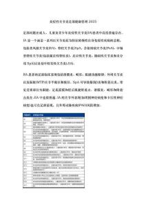 炎症性关节炎足部健康管理2025