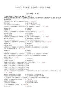 2011.10月自考00162《會計制度設計》真題和答案
