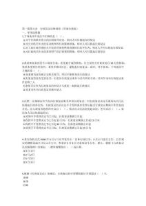 2010年注冊稅務師考試第一篇第六章行政復議法律制度