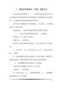 1、普拉达时装商业（上海）有限公司