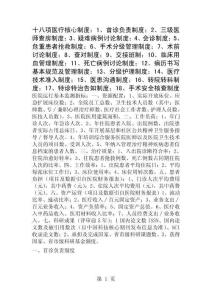 18項醫院核心制度
