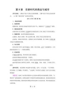 18-19 第1單元 第5課　農耕時代的商業與城市