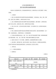 12-03國內(nèi)差旅費報銷管理制度范文