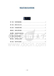 咽部异感症诊断策略-洞察阐释