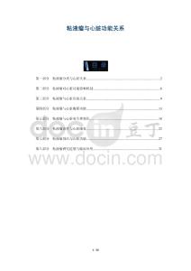 粘液瘤与心脏功能关系-洞察阐释