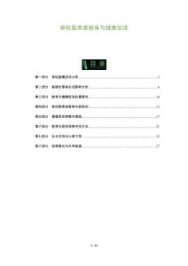 脊柱裂患者教育与健康促进-洞察阐释
