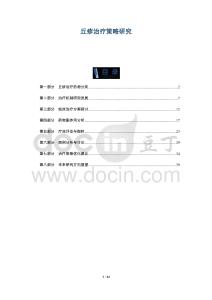 丘疹治疗策略研究-洞察阐释