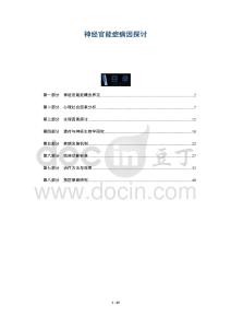神经官能症病因探讨-洞察阐释