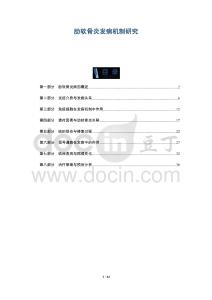 肋软骨炎发病机制研究-洞察阐释