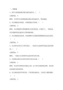 社会调查与研究方法：科学与社会研究单元测试