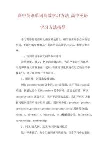 高中英語單詞高效學(xué)習(xí)方法_高中英語學(xué)習(xí)方法指導(dǎo)
