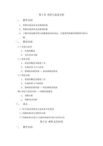 經(jīng)濟(jì)學(xué)原理大綱