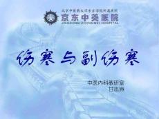 伤寒与副伤寒培训课件