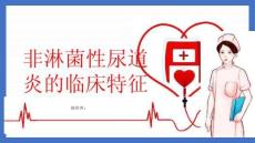非淋菌性尿道炎的临床特征
