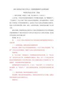 大作業：如何為當代中國發展進步提供精神指引？如何在學習和生活中踐行社會主義核心價值觀，為實現中華民族偉大復興貢獻力量？