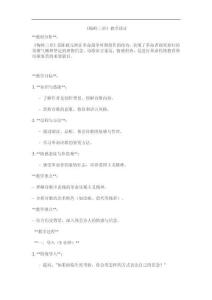 初中七年級語文（人教版）《梅嶺三章》教學設計及學習任務單及課后練習-