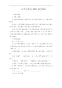 初中七年級語文（人教版）《少年正是讀書時》教學設計、學習任務單 及課后練習-