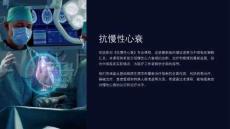 《抗慢性心衰》课件