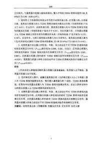 河南农村人群膳食动物性蛋白质摄入与2型糖尿病的关联