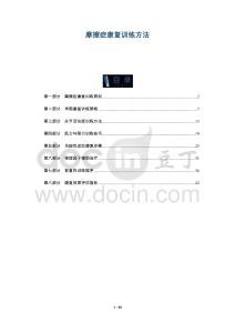 摩擦症康复训练方法-洞察阐释