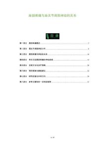 肩部疼痛与肩关节周围神经的关系-洞察阐释