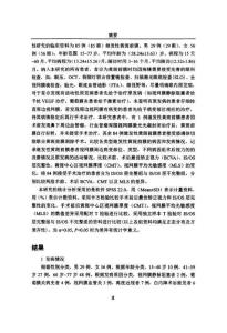 继发性黄斑前膜的病因分析及临床疗效观察