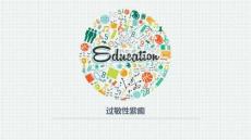 过敏性紫癜课件
