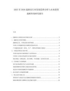 2025至2030迷路炎行业发展趋势分析与未来投资战略咨询研究报告