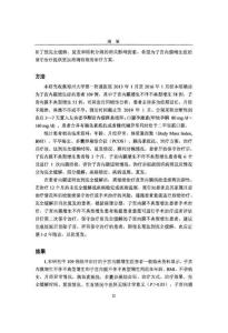 子宫内膜增生症保守治疗疗效及分娩结局的相关因素分析