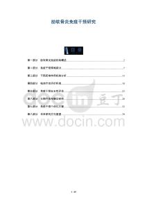 肋软骨炎免疫干预研究-洞察阐释
