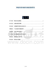 神经性贪食症生殖机制研究-洞察阐释