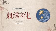 刺繡的起源與發(fā)展ppt課件(圖文)