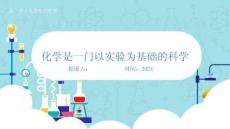 《走進化學世界》ppt課件(圖文)