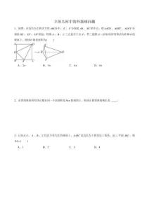 立體幾何中的外接球問題(1)