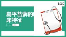 扁平苔藓的临床特征