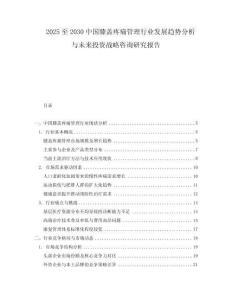 2025至2030中国膝盖疼痛管理行业发展趋势分析与未来投资战略咨询研究报告
