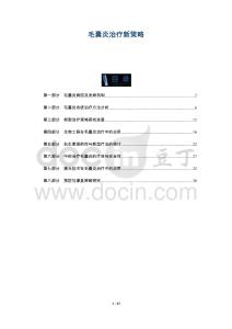 毛囊炎治疗新策略-洞察阐释